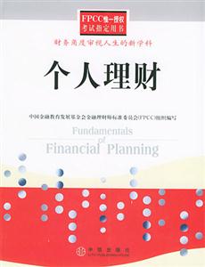 FPCC個(gè)人理財(cái) FPCC個(gè)人理財(cái)