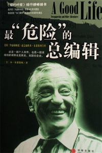 最危險的總編輯美國《華盛頓郵報》前總編輯本布萊德利自傳 最危險的總編輯美國《華盛頓郵報》前總編輯本布萊德利自傳