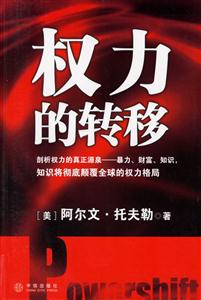 權(quán)力的轉(zhuǎn)移 權(quán)力的轉(zhuǎn)移