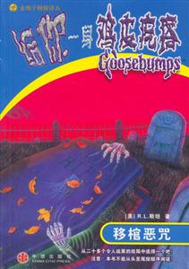 《移棺惡咒》讀后感300字：揭開恐怖面紗，人物與命運的交織，一場充滿懸念與挑戰的閱讀之旅！