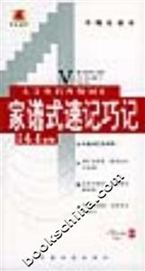 大學(xué)英語(yǔ)四級(jí)詞匯家譜式速記巧記 大學(xué)英語(yǔ)四級(jí)詞匯家譜式速記巧記