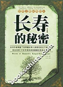 長(zhǎng)壽的秘密世界上最長(zhǎng)壽的人 長(zhǎng)壽的秘密世界上最長(zhǎng)壽的人