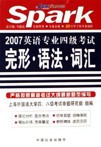 2007英語專業四級考試完形語法詞匯 2007英語專業四級考試完形語法詞匯