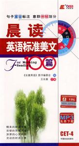 王長喜四級晨讀英語標(biāo)準(zhǔn)美文100篇 王長喜四級晨讀英語標(biāo)準(zhǔn)美文100篇