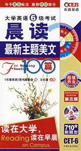 晨讀大學(xué)英語4級標(biāo)準(zhǔn)美文100篇 晨讀大學(xué)英語4級標(biāo)準(zhǔn)美文100篇