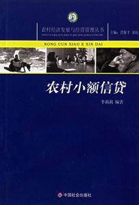 農(nóng)村小額信貨 農(nóng)村小額信貨