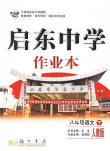八年級語文下人教版第二次修訂版 八年級語文下人教版第二次修訂版