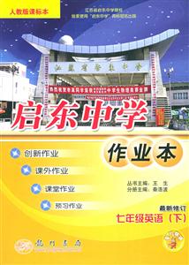 七年級英語啟東中學作業 七年級英語啟東中學作業