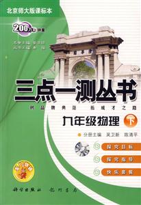 九年級物理三點一測叢書