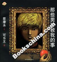 《那些男孩教我的事》讀后感400字：男孩們的教誨，情感與成長的碰撞，一場意想不到的懸念之旅！