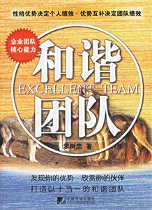 和諧團隊企業(yè)團隊核心能力 和諧團隊企業(yè)團隊核心能力