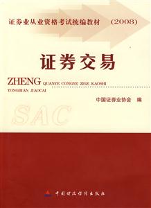 證卷交易 證卷交易