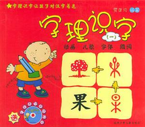 字理識(shí)字 字理識(shí)字