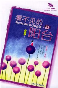花衣裳看不見(jiàn)的陽(yáng)臺(tái) 花衣裳看不見(jiàn)的陽(yáng)臺(tái)
