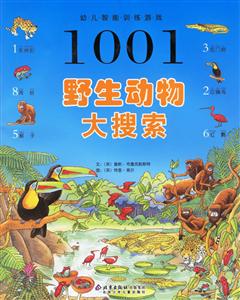 1001野生動(dòng)物大搜索 1001野生動(dòng)物大搜索