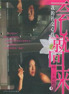 一會(huì)就回來我的社交心得 一會(huì)就回來我的社交心得