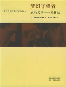 夢幻守望者 夢幻守望者