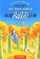 每周閱讀計劃高中版4