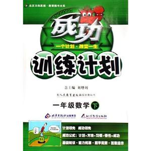 一年級數學成功訓練計劃/0804 一年級數學成功訓練計劃/0804