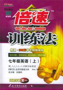 七年級英語倍速訓(xùn)練法/0703 七年級英語倍速訓(xùn)練法/0703