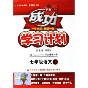 七年級語文上成功學(xué)習(xí)計劃 七年級語文上成功學(xué)習(xí)計劃