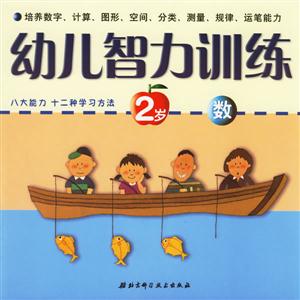 幼兒智力訓練2歲數(shù) 幼兒智力訓練2歲數(shù)
