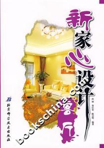 新家心設(shè)計客廳 新家心設(shè)計客廳