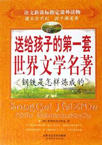 世界文學名著青少年版尼爾斯騎鵝歷險記 世界文學名著青少年版尼爾斯騎鵝歷險記