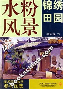 水粉風景錦繡田園 水粉風景錦繡田園