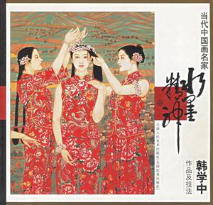 當代中國畫名家韓學(xué)中作品及技法 當代中國畫名家韓學(xué)中作品及技法