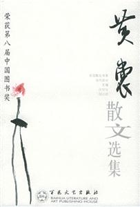 黃裳散文選集 黃裳散文選集