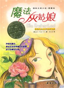 魔法灰姑娘 魔法灰姑娘