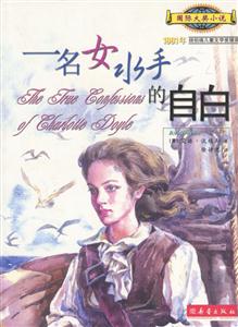 女水手日記國際大獎(jiǎng)小說愛藏本 女水手日記國際大獎(jiǎng)小說愛藏本
