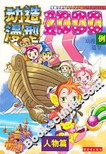 動(dòng)漫造型2000例人物篇 動(dòng)漫造型2000例人物篇