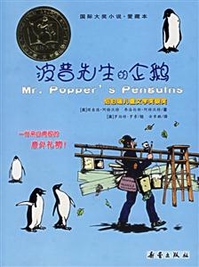 波普先生的企鵝