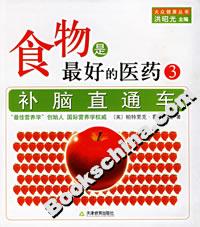 食物是最好的醫藥補腦直通車 食物是最好的醫藥補腦直通車
