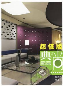 《典上家居》系列叢書(shū);成功方案1 《典上家居》系列叢書(shū);成功方案1