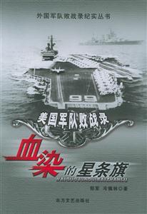 《血染的星條旗》讀后感400字：星條旗下的血與淚，人物與命運(yùn)的糾葛，一場(chǎng)震撼心靈的閱讀之旅！