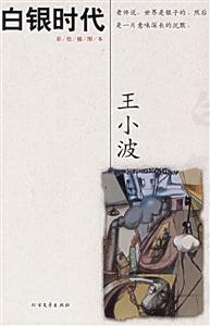 白銀時代 白銀時代