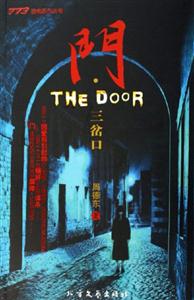 門三岔口 門三岔口