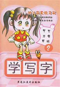 學寫字2 學寫字2
