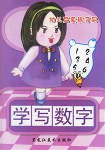 學寫數字 學寫數字