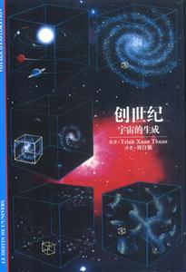 發現之旅創世紀宇宙的生成 發現之旅創世紀宇宙的生成