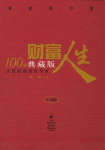 財(cái)富人生 財(cái)富人生