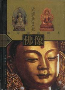 天國(guó)的靈光 天國(guó)的靈光