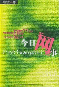 今日“網”事 今日“網”事