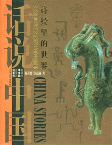 詩經里世界 詩經里世界