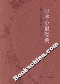日本小說經典 日本小說經典