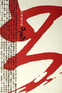 中國最美的書20032005 中國最美的書20032005
