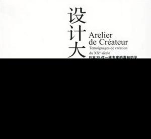 設(shè)計(jì)大師的對(duì)話日本25位一線專家的真知灼見 設(shè)計(jì)大師的對(duì)話日本25位一線專家的真知灼見